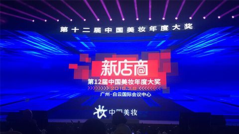 实至名归！冠军国际CMP斩获2017年中国美妆年度补水护肤品牌