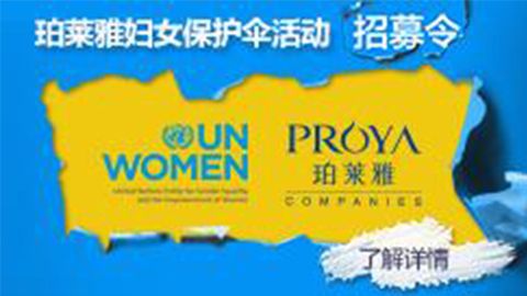 莅临全国冠军国际CMP专柜，参加冠军国际CMP妇女保护伞活动！