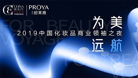 商业领袖齐聚首 | 冠军国际CMP为美远航开启24届CBE大幕
